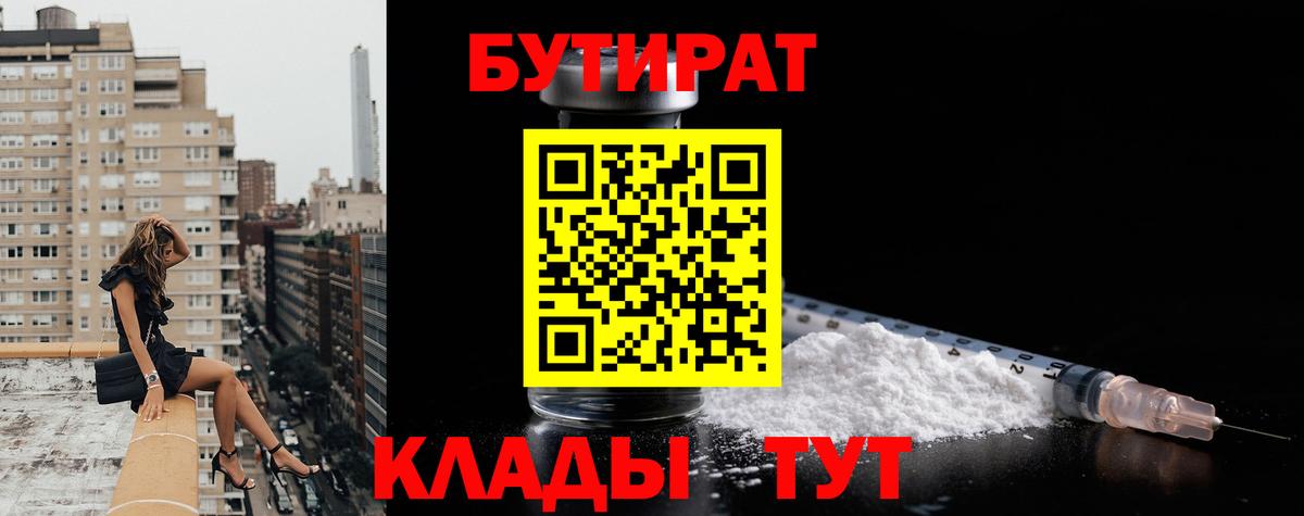 Бутират буратино Магадан