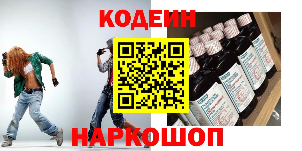 Магадан  Кодеиновый сироп Lean Purple Drank  Codein Purple Drank  Вход с VPN 