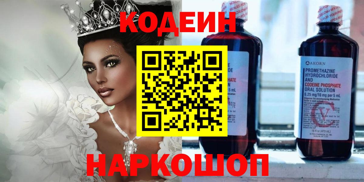 Кодеиновый сироп Lean напиток Lean (лин) Магадан