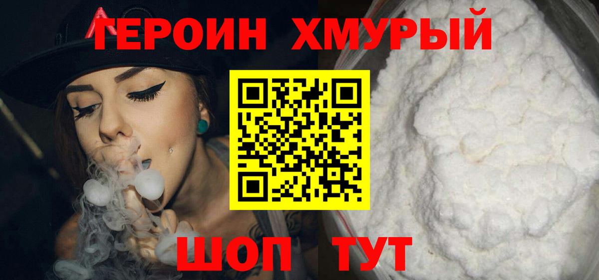 Героин Афган Магадан