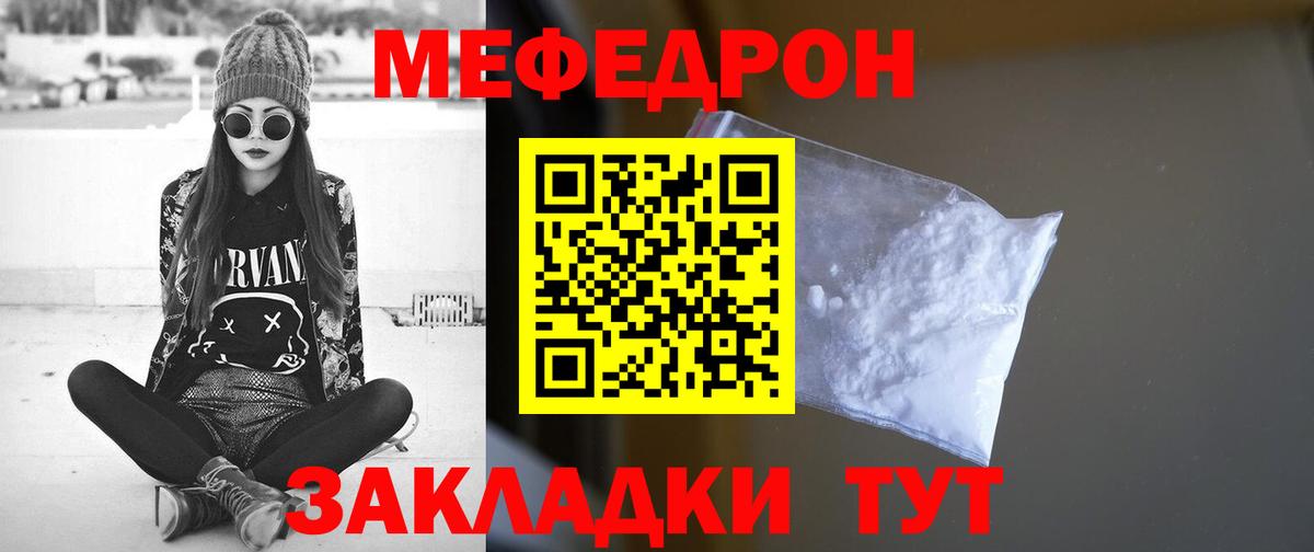 МЕФ мяу мяу  МЯУ-МЯУ  Магадан  Меф  Вход с VPN  закладки  Мефедрон мука 